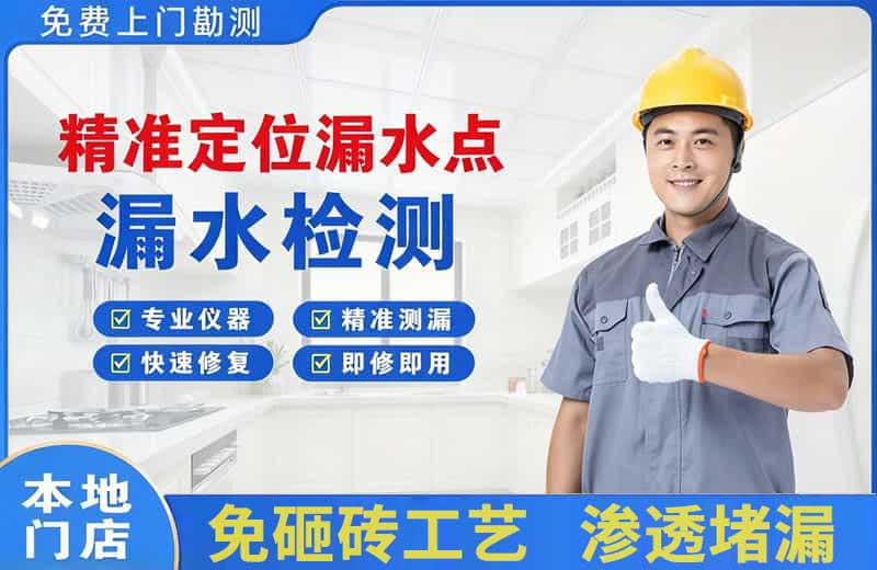雨湖精准测漏点