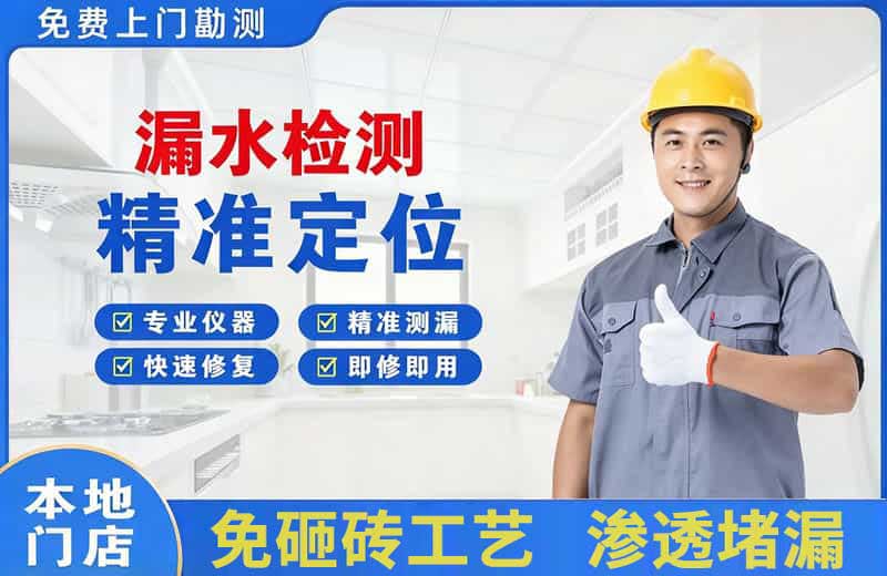 雨湖漏水检测精准定位