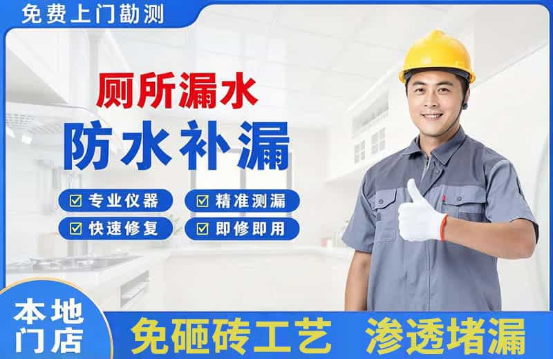 雨湖厕所漏水维修
