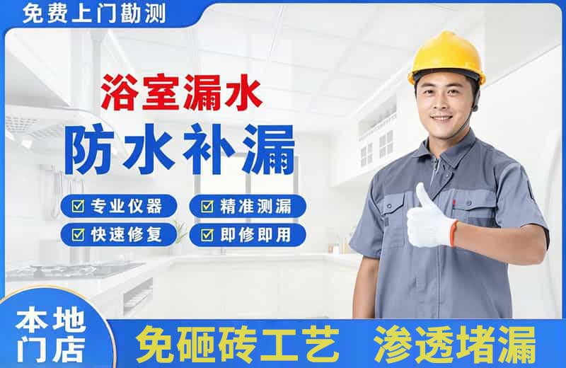 雨湖浴室漏水维修