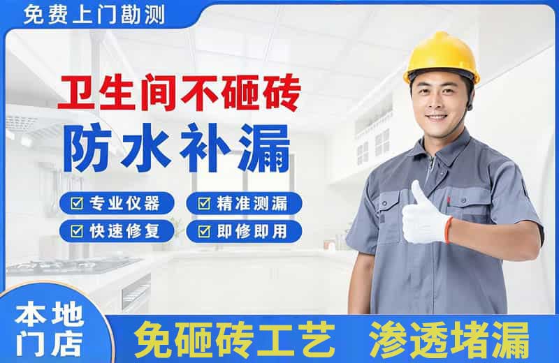 雨湖卫生间不砸砖修补漏水